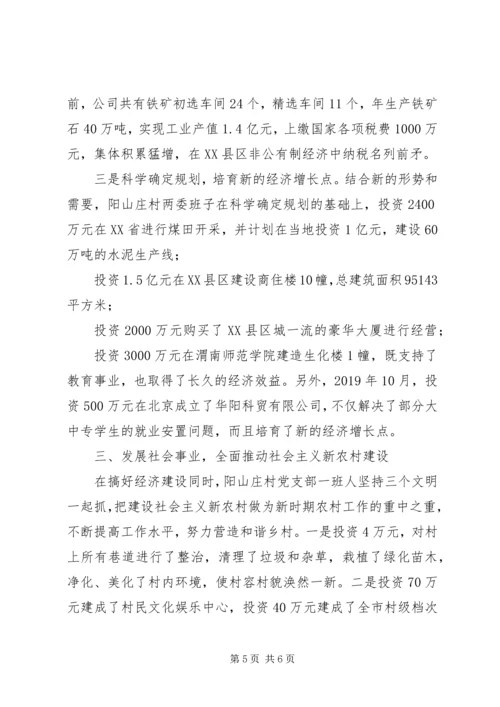 村党支部先进经验材料.docx