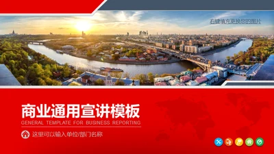 公司介绍企业宣讲通用PPT模板