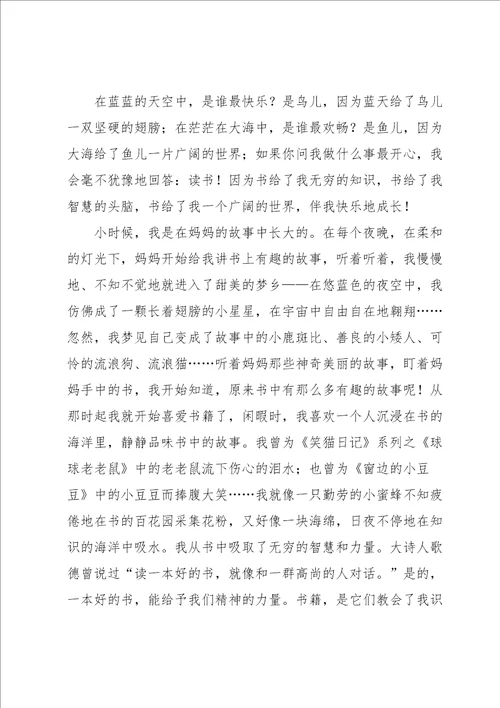 读书伴我成长的演讲稿汇编六篇