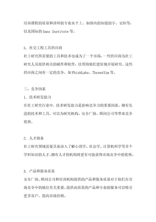 社工研究行业SWOT分析洞察报告
