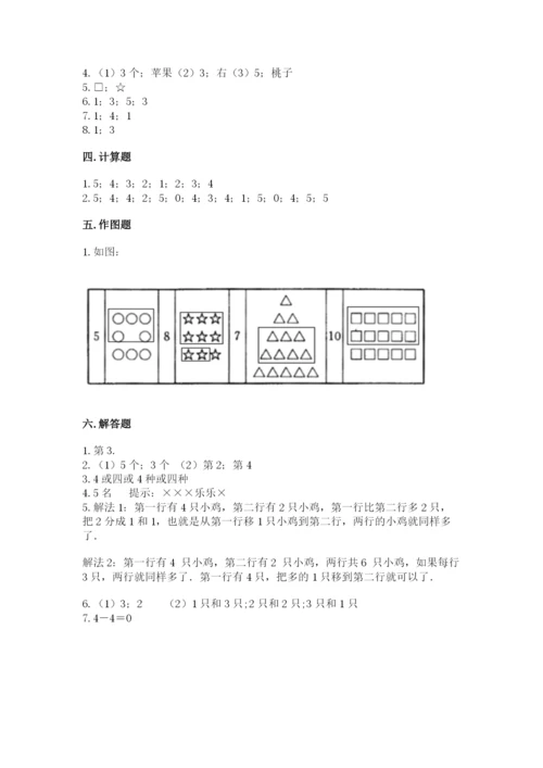 人教版一年级上册数学期中测试卷及参考答案ab卷.docx