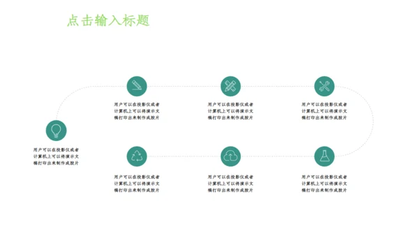 绿色简约小清新世界环境日宣传通用PPT模板