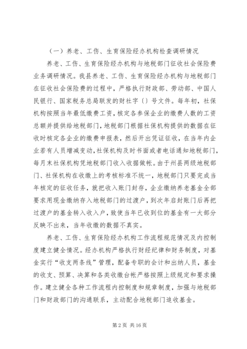 县社会保障监督检查工作汇报材料 (3).docx