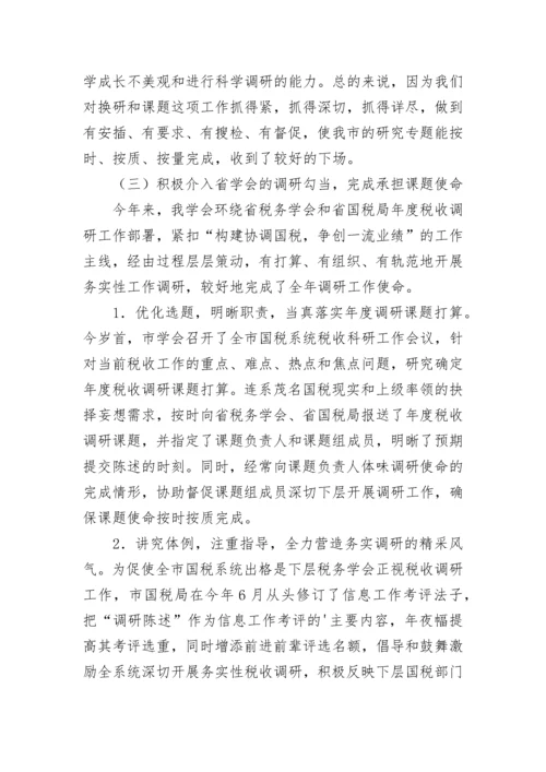 学会工作计划.docx