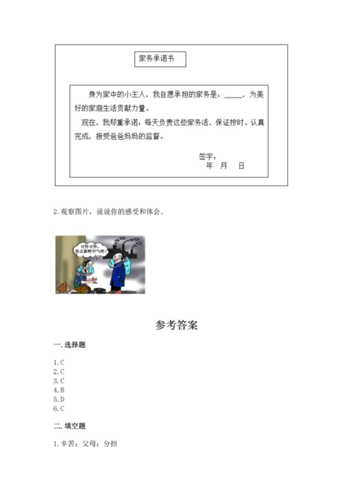 部编版道德与法治四年级上册期中测试卷及完整答案（全优）.docx