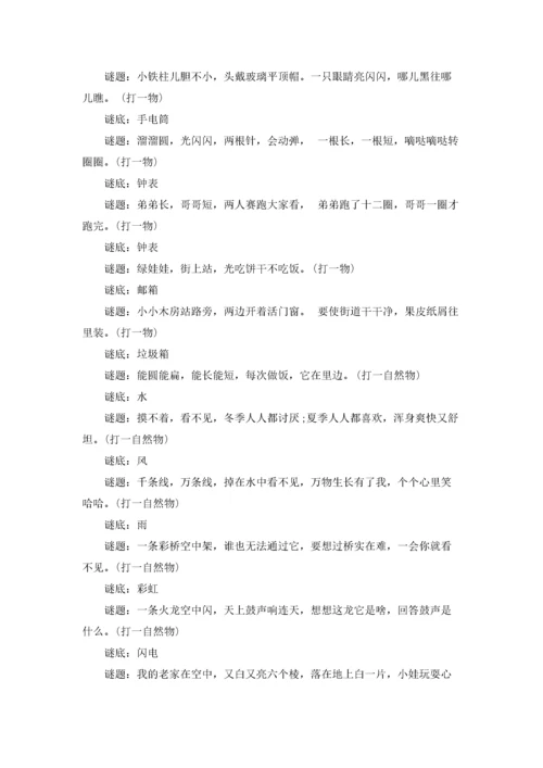 谜语大全附答案.docx