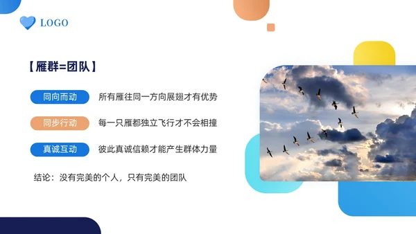 蓝色简约如何打造高效团队让1加1大于2PPT模板宣传PPT动团队建设