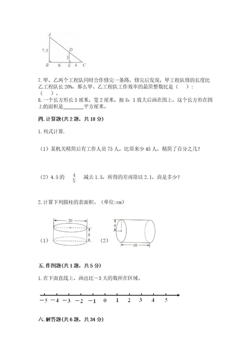 小学毕业复习数学试卷附参考答案（黄金题型）