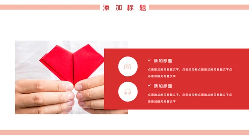 温馨爱心公益奉献关爱儿童老人PPT模板