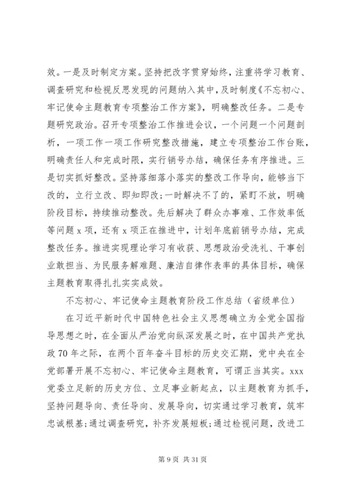 主题教育阶段性总结.docx