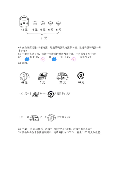 小学二年级上册数学应用题100道附参考答案【典型题】.docx