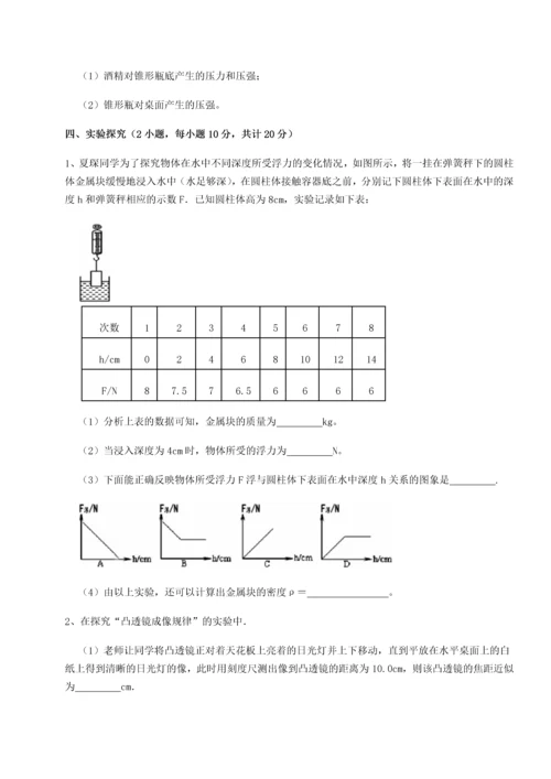 第二次月考滚动检测卷-重庆市实验中学物理八年级下册期末考试定向测试试题（解析版）.docx