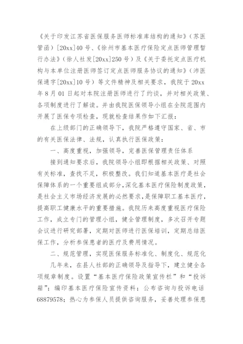 医院医保自查报告.docx