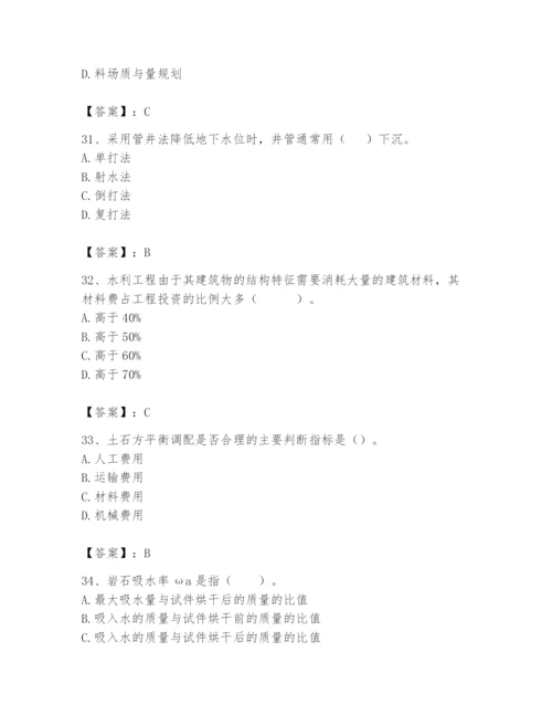 2024年一级造价师之建设工程技术与计量（水利）题库及答案（考点梳理）.docx