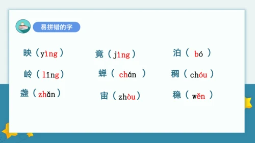 统编版2022-2023学年二年级语文下册期末单元复习第六单元知识点复习（课件）