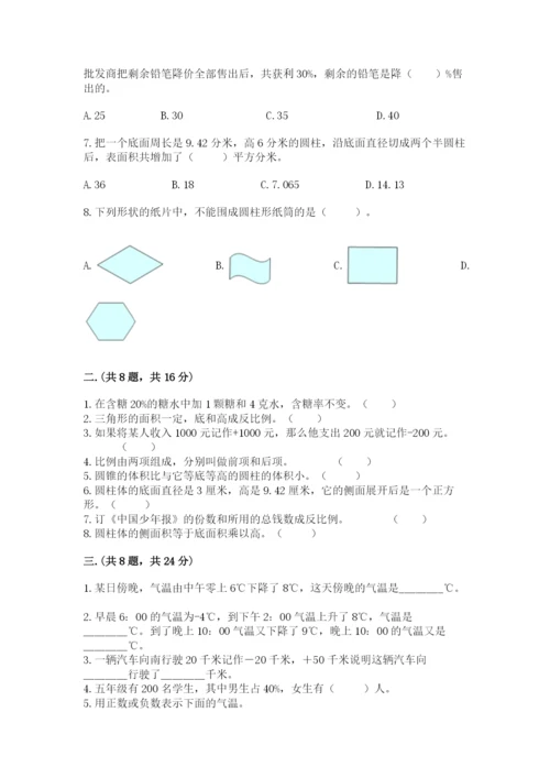 小学六年级数学毕业试题及完整答案【全国通用】.docx