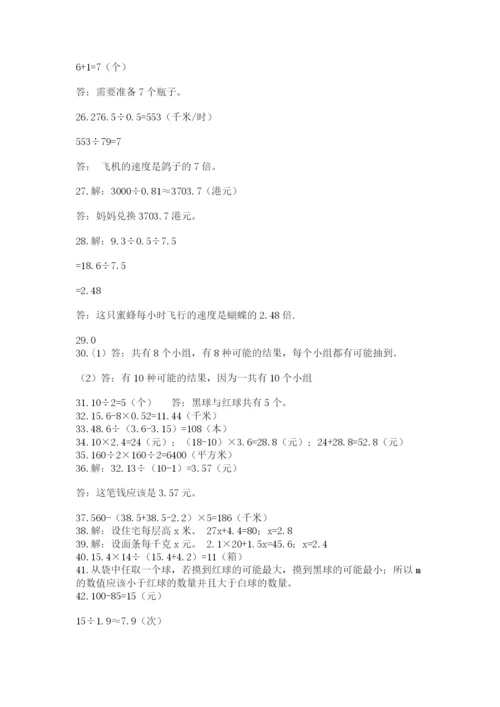 小学五年级数学应用题大全精品（达标题）.docx