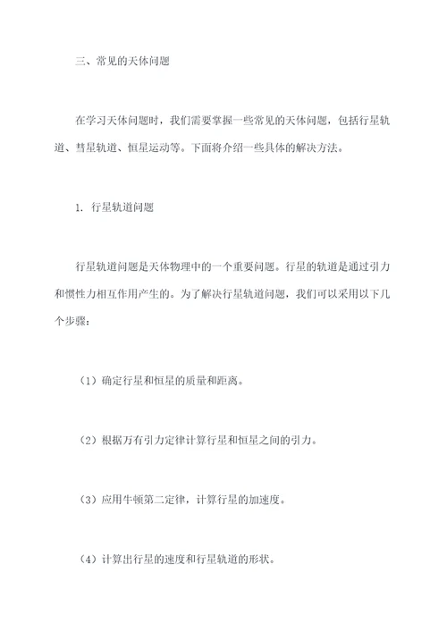 物理天体问题解题技巧