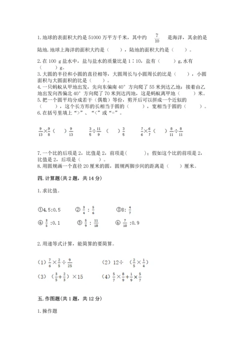 小学六年级上册数学期末测试卷（网校专用）word版.docx
