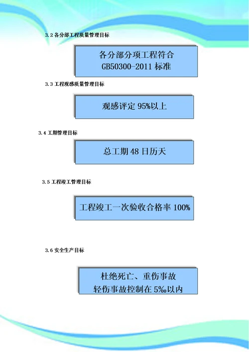 广场中庭封闭、扶梯改造工程施工组织设计