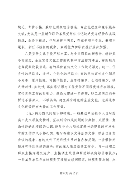 提升新时代基层党建工作质量的主题教育调研报告.docx
