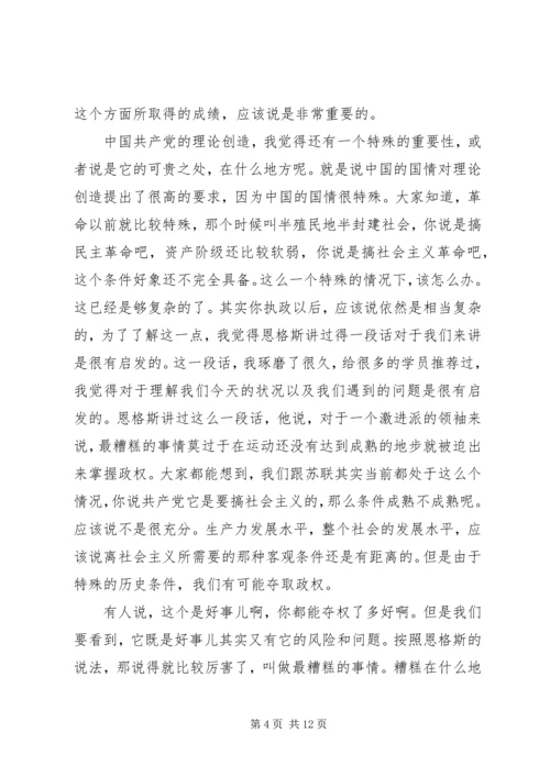 感悟党的创新理论.docx