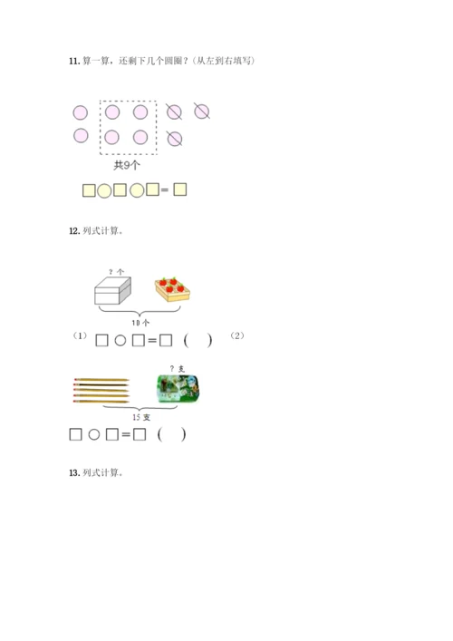 人教版一年级上册数学专项练习-计算题50道【考点梳理】-(2).docx