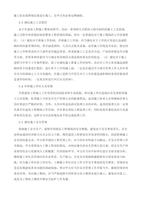 试论建筑工程甲方如何做好施工现场技术管理.docx