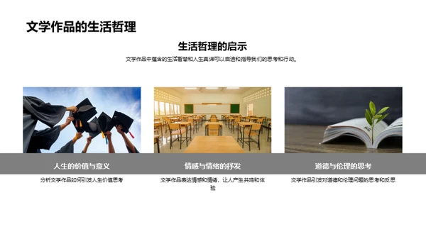 文学人生的交响曲