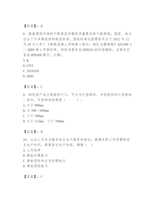 2024年材料员之材料员基础知识题库含答案【满分必刷】.docx