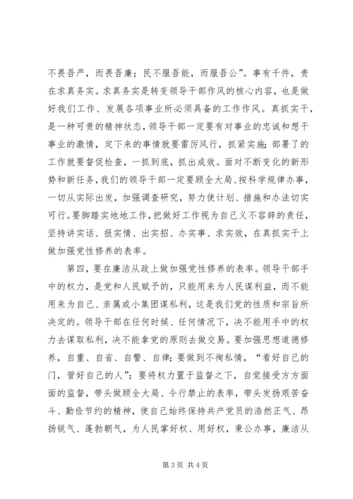学习实践科学发展观心得体会：加强党性修养.docx