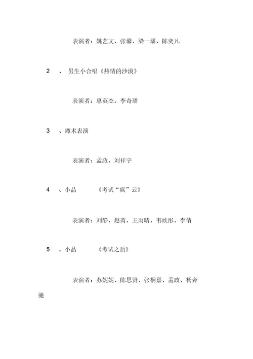 小学六年级“告别童年绽放快乐”六一联欢活动方案