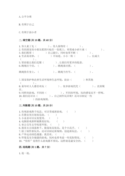 部编版二年级下册道德与法治期末测试卷【word】.docx