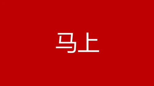 婚礼发布会快闪动画通用PPT模板