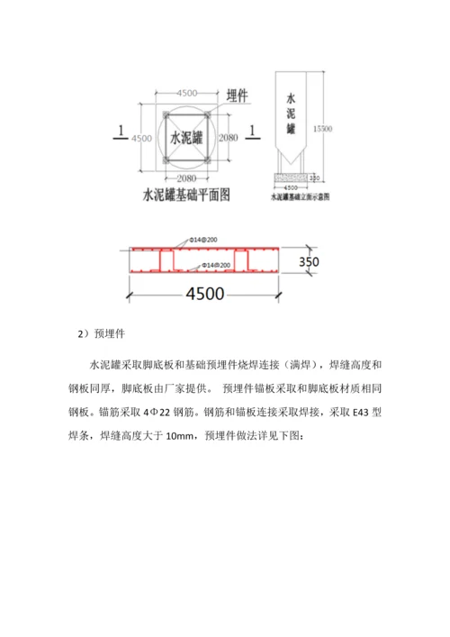 水泥罐综合项目施工专项方案.docx