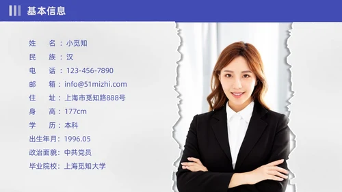 蓝紫色撕纸风入职自我介绍PPT