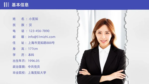 蓝紫色撕纸风入职自我介绍PPT