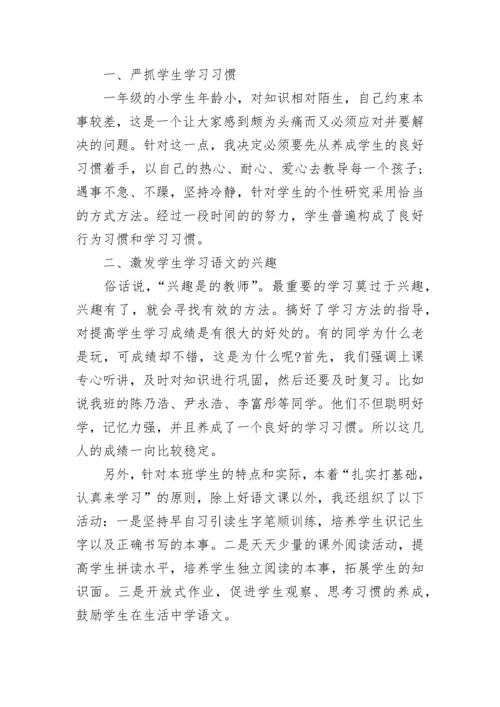 一年级语文教师教学工作总结（精选7篇）.docx