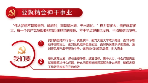 红色党政机关领导干部工作汇报动态PPT模板