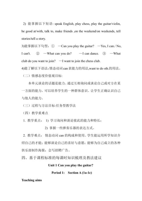 Unit 1 Can you play the guitar 单元整体教学设计