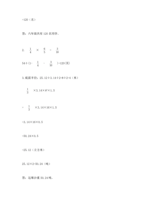 人教版六年级下册数学期末测试卷含答案【最新】.docx