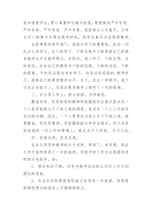 英语教师年度考核个人总结.docx