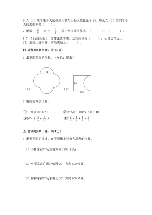人教版六年级上册数学期末测试卷（网校专用）word版.docx