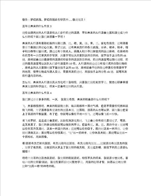 三年级未来的什么作文4篇未来的我三年级作文