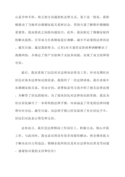 县法律顾问开展情况汇报