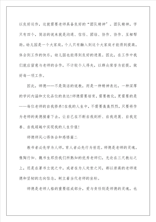 师德师风心得体会和感悟