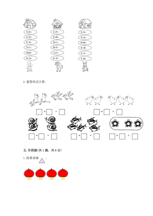 人教版一年级上册数学期中测试卷精品（含答案）.docx