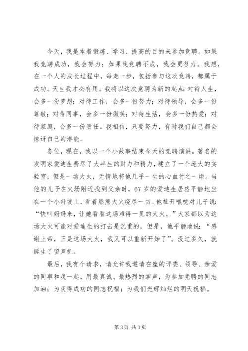 办公室主任竞聘上岗演讲稿 (6).docx