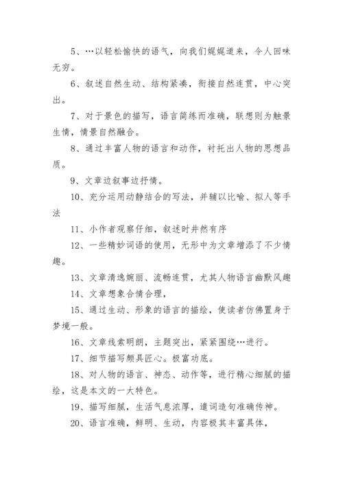 六年级语文老师常用作文评语.docx