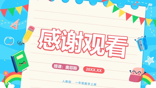 人教版一年级第八单元20以内的退位减法PPT模板